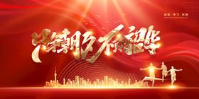 红色大气企业晚会年会背景底图