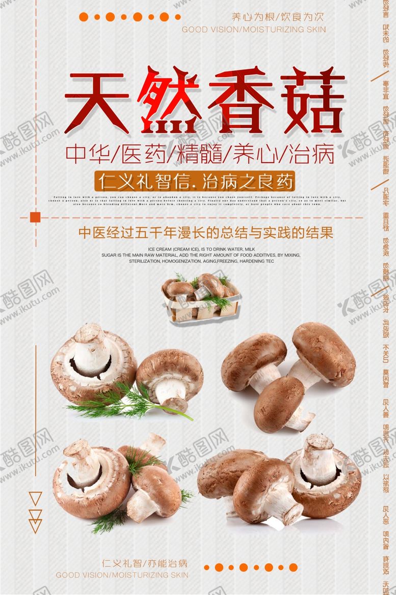 编号：29559910162233388699【酷图网】源文件下载-香菇