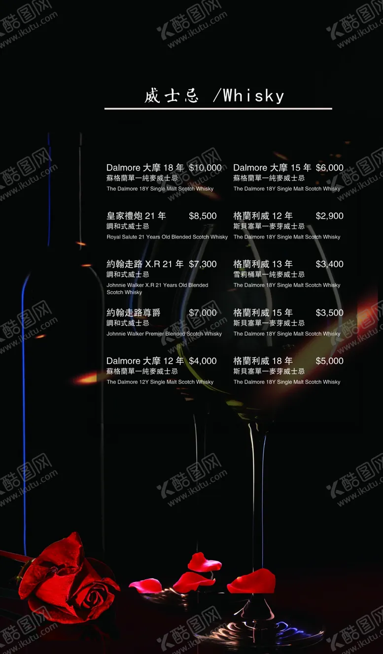 编号：64021906241625354679【酷图网】源文件下载-酒水单页