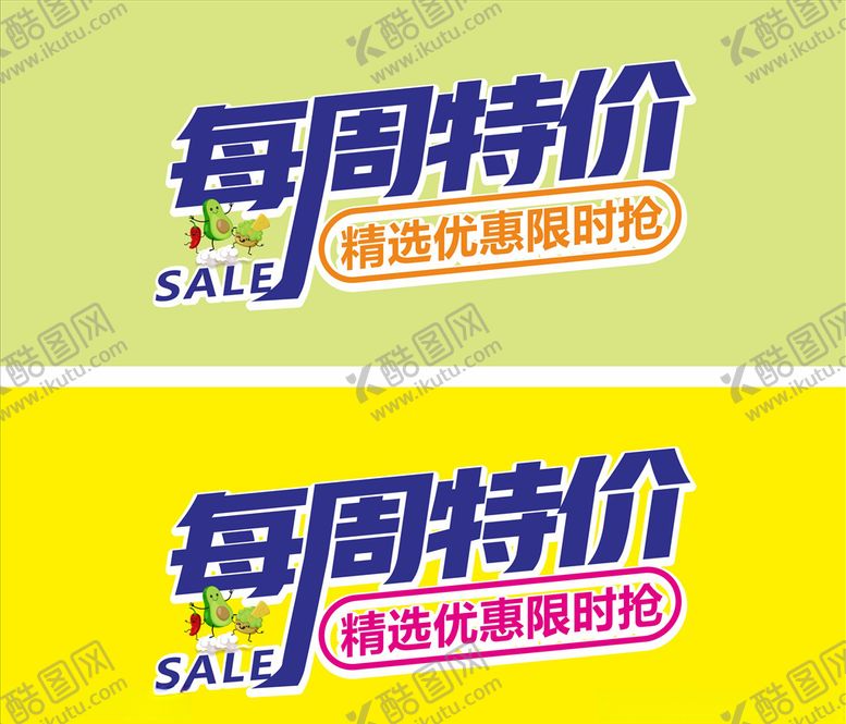 编号：95149503220707153857【酷图网】源文件下载-每周特价