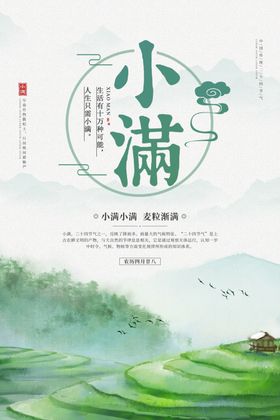 小满节气单图别墅夏至手机节气