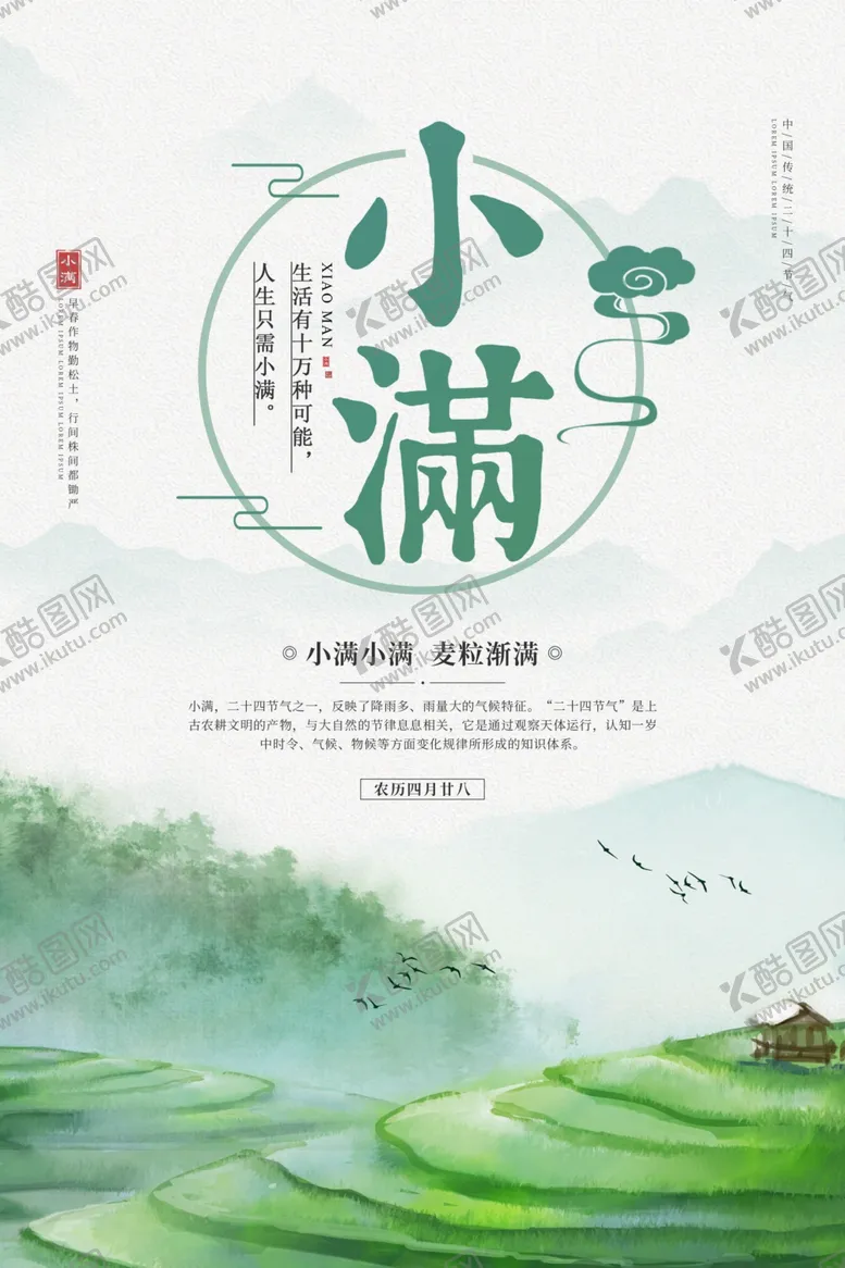 编号：99878106190641443705【酷图网】源文件下载-小满