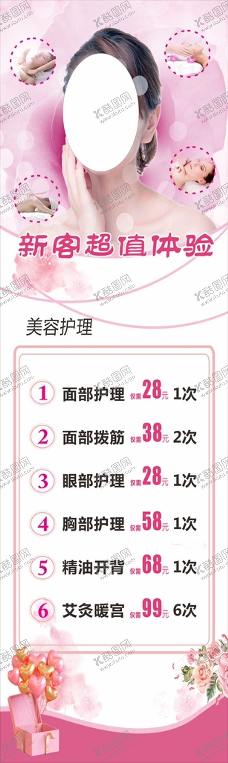 编号：56102710180837579412【酷图网】源文件下载-皮肤管理 美容价目表