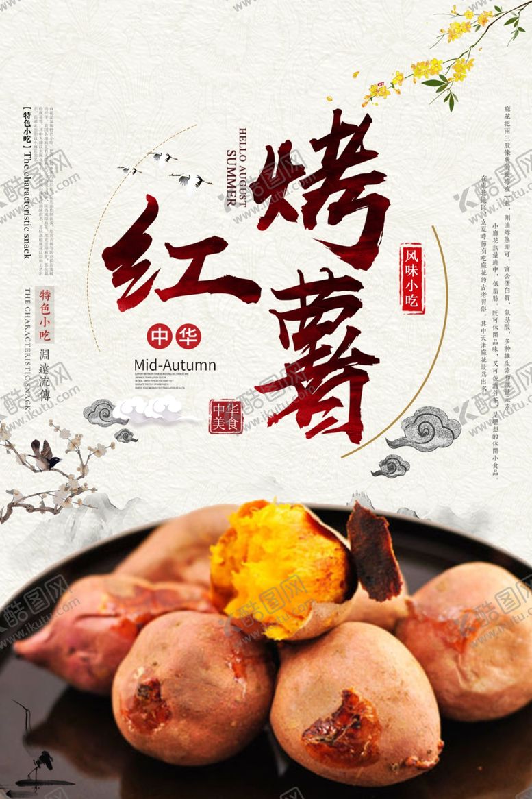 编号：84431409201909127218【酷图网】源文件下载-烤红薯