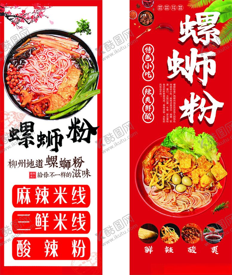 编号：64092805131938467838【酷图网】源文件下载-jwgg螺蛳粉