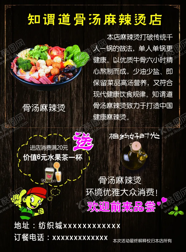 编号：47675706270244379890【酷图网】源文件下载-火锅海报