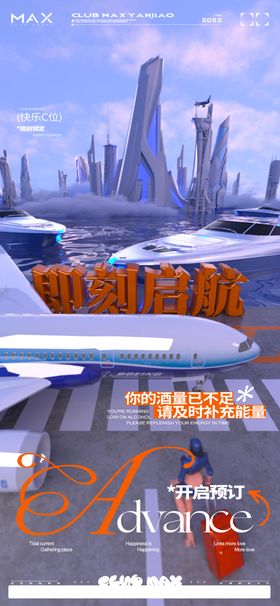 酒吧早场预定海报