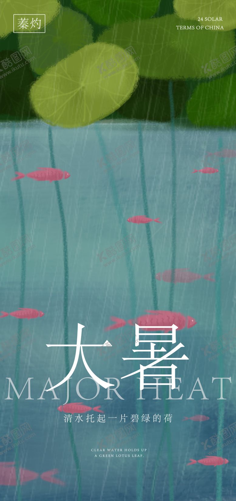 编号：66262507142305463766【酷图网】源文件下载-大暑节气海报