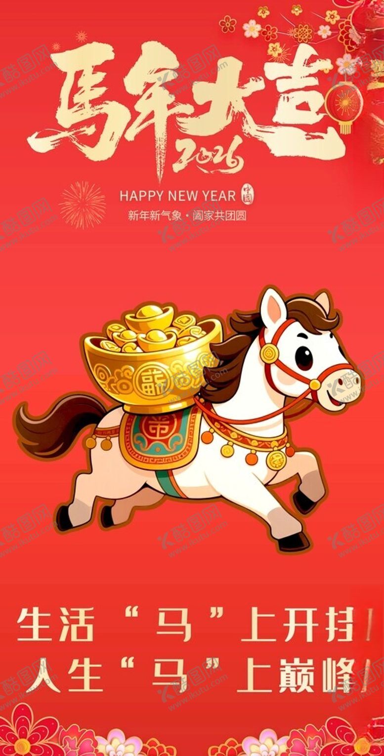 编号：94092004202113214465【酷图网】源文件下载-拜年海报