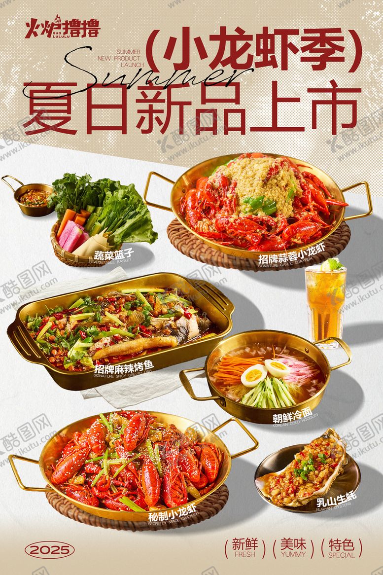 编号：50284506151742572965【酷图网】源文件下载-小龙虾菜品集合海报
