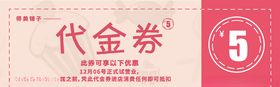 代金券