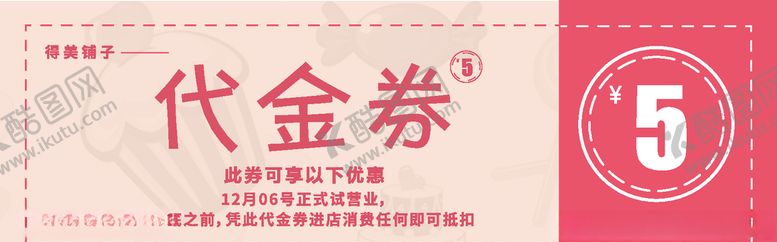 编号：21613509151635229559【酷图网】源文件下载-代金券