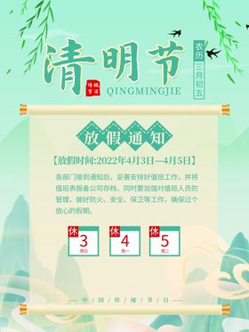 清明放假通知节促销踏青节日