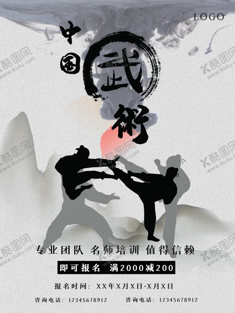 编号：62092502152049587241【酷图网】源文件下载-武术