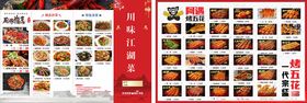 川味菜单