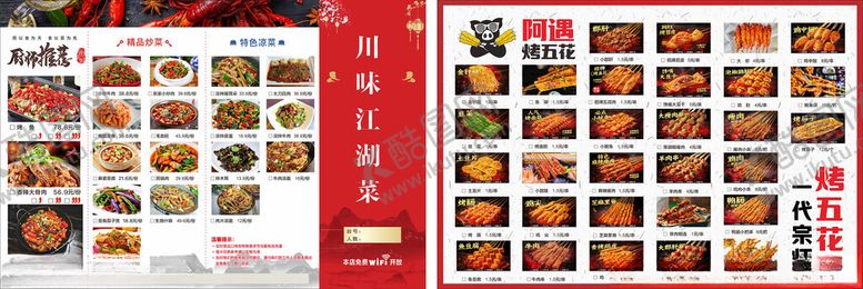 编号：26151510221554124261【酷图网】源文件下载-川味菜单