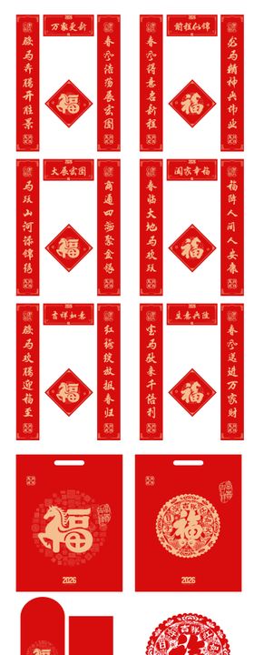 对联红包手提袋马年2026年窗花设计