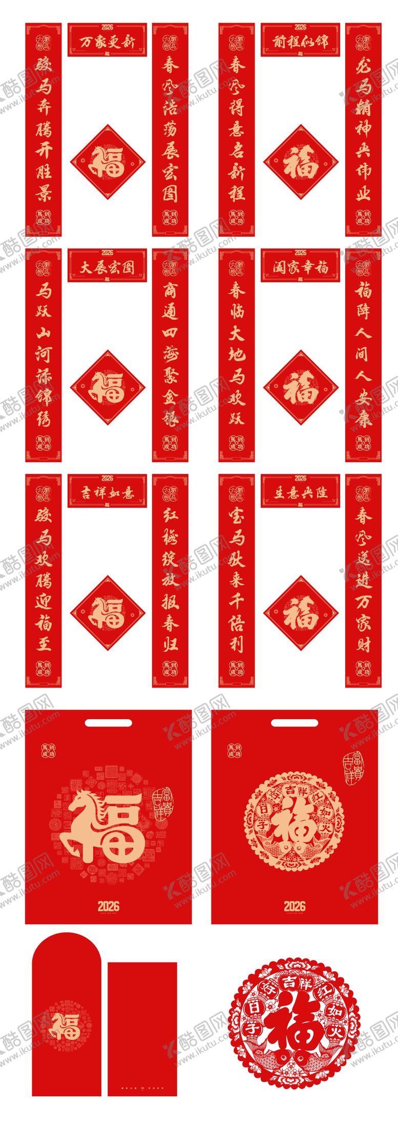 编号：90201001171837126147【酷图网】源文件下载-对联红包手提袋马年2026年窗花设计