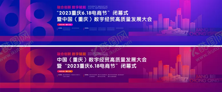 618电商节闭幕式活动背景板剪影展系列大气