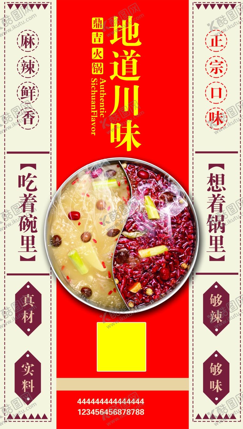 编号：52790112201519416714【酷图网】源文件下载-火锅烧烤