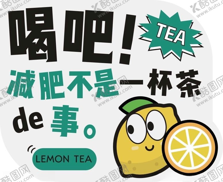 编号：67820502170046092368【酷图网】源文件下载-柠檬标签