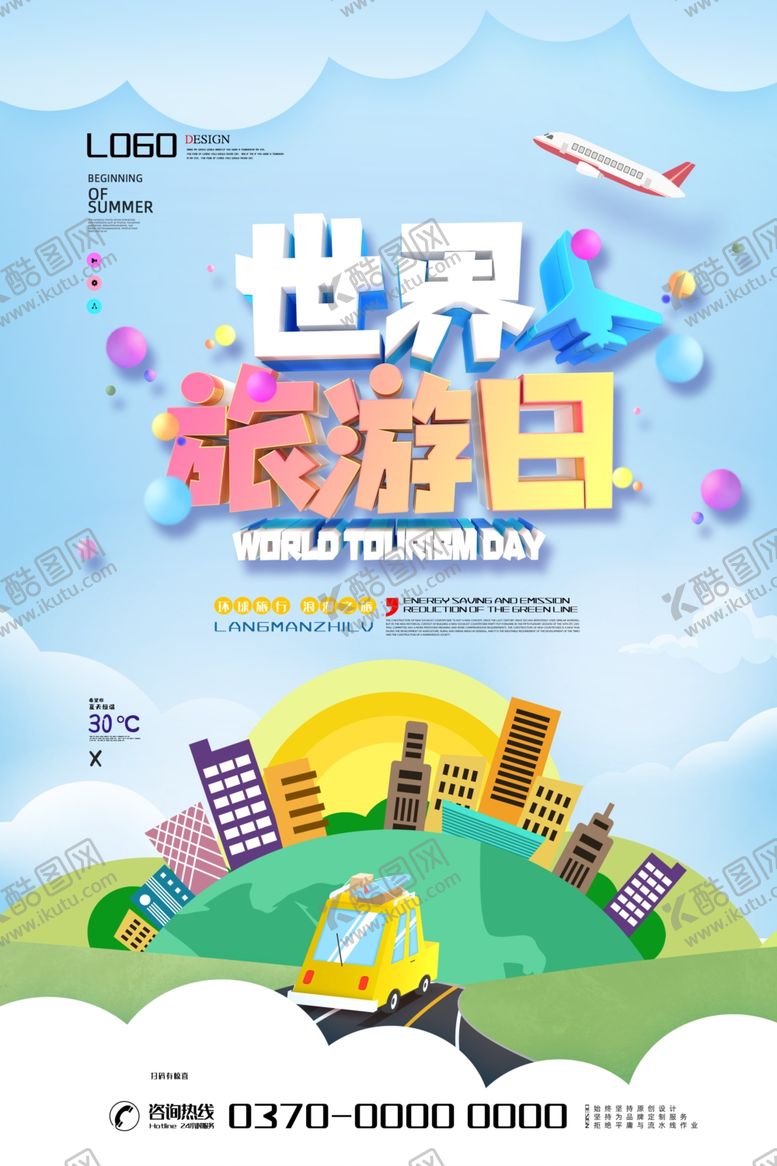 编号：73970805010334281962【酷图网】源文件下载-旅行
