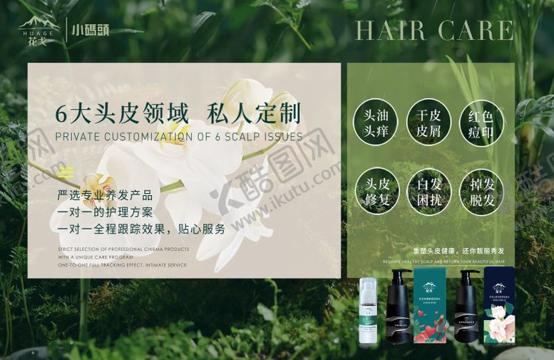 编号：50685107151813551593【酷图网】源文件下载-养发灯箱广告