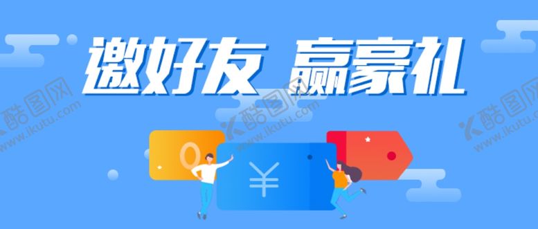 编号：12287110200015196708【酷图网】源文件下载-邀请海报设计