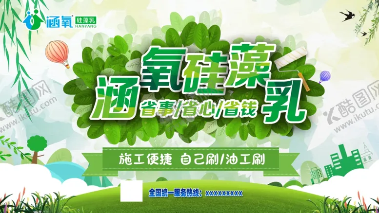 编号：93572306241814161600【酷图网】源文件下载-硅藻乳宣传广告