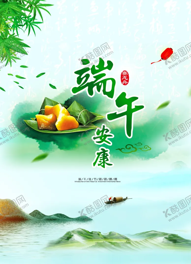 编号：32857701151425581001【酷图网】源文件下载-端午