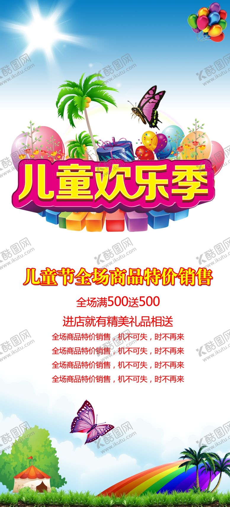 编号：37337310041134158311【酷图网】源文件下载-六一儿童节