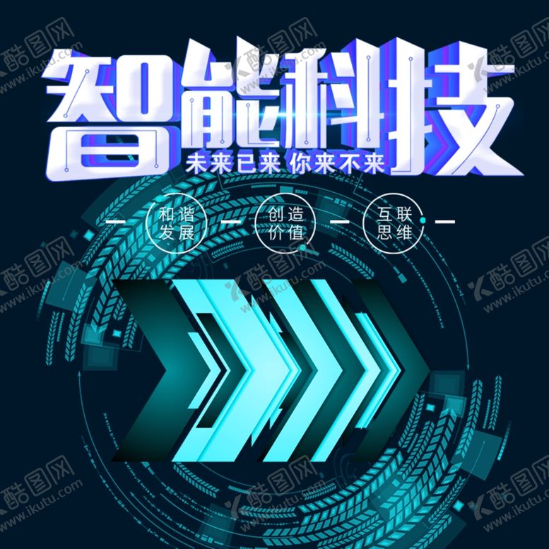 编号：94731805151659242588【酷图网】源文件下载-科技