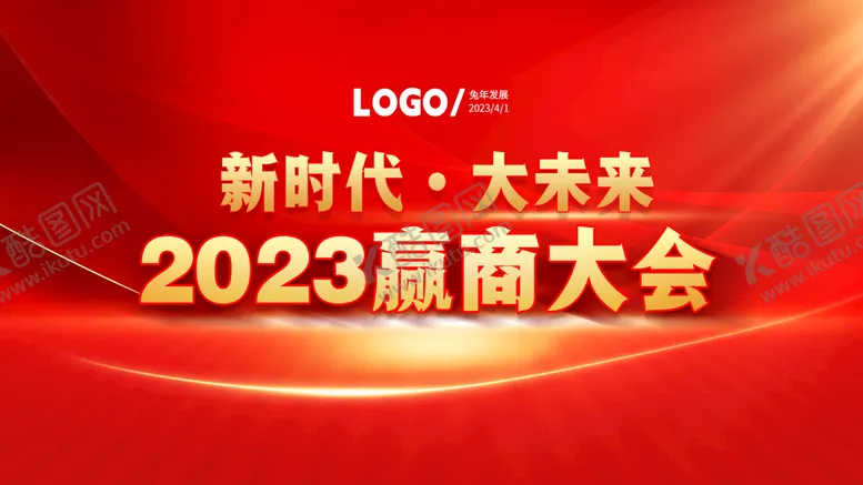 编号：16032709141749406583【酷图网】源文件下载-红色会议背景高端主KV