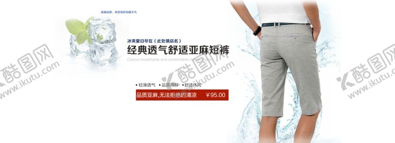 编号：72017407022128018284【酷图网】源文件下载-淘宝夏季男装banner图