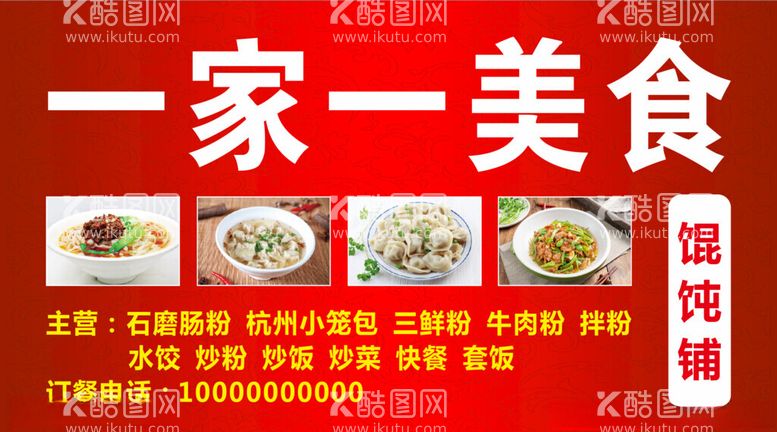 编号：85323212021311011646【酷图网】源文件下载-美食店招