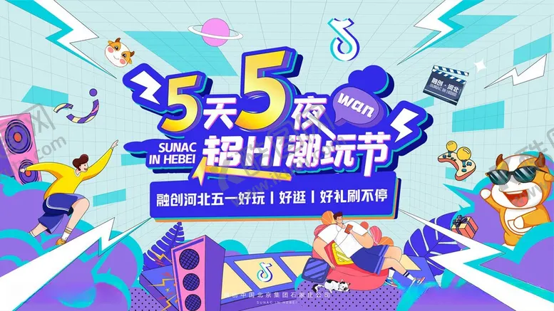 编号：48338206091124084763【酷图网】源文件下载-超市促销