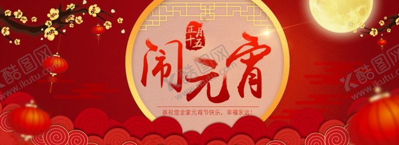 编号：20628310261922522692【酷图网】源文件下载-元宵节
