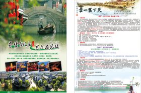 旅行社彩页