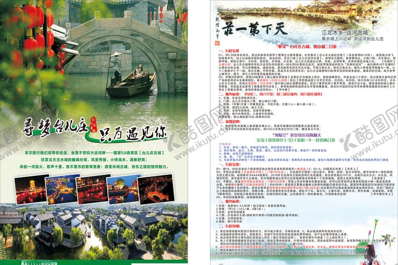 编号：89509507060223389827【酷图网】源文件下载-旅行社单页