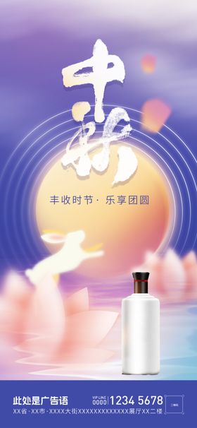 中秋节海报月饼赏月活动