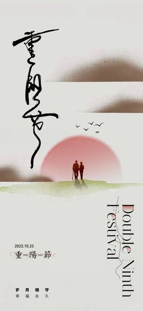 重阳节海报晚会舞台背景广告促销