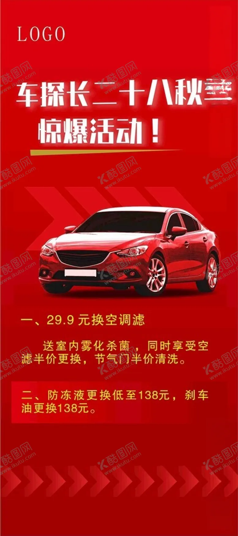 编号：79820412021516343539【酷图网】源文件下载-汽车促销易拉宝