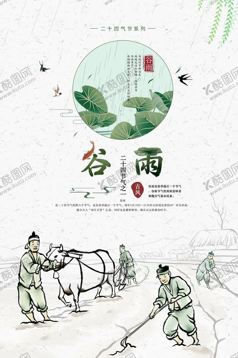 编号：88421510171946397216【酷图网】源文件下载-谷雨