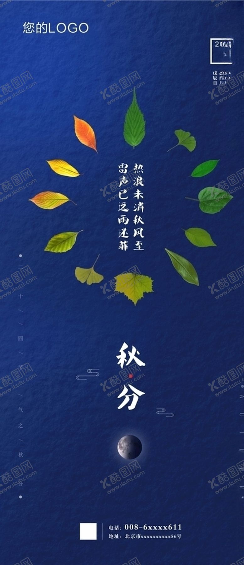 编号：59149510141554209757【酷图网】源文件下载-二十四节气之秋分