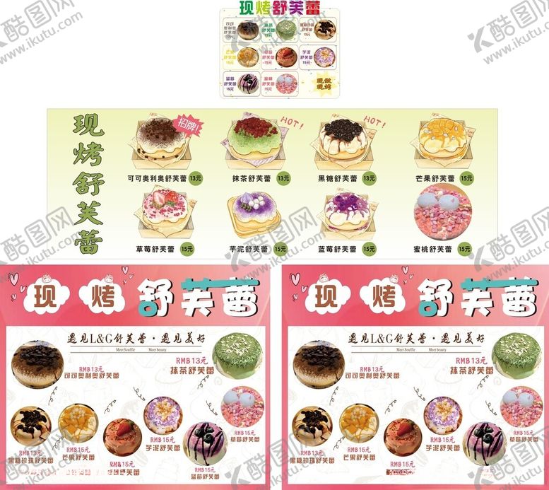 编号：62249109170035309992【酷图网】源文件下载-现烤舒芙蕾云朵舒芙蕾