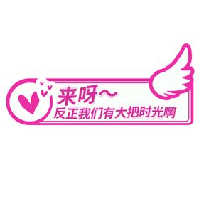 粉色婚礼求婚手举牌