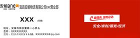 安能物流名片