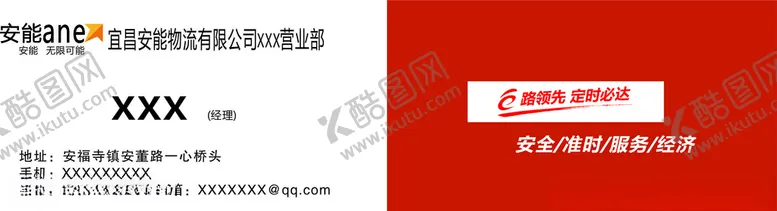 编号：88048706232047523516【酷图网】源文件下载-安能物流名片