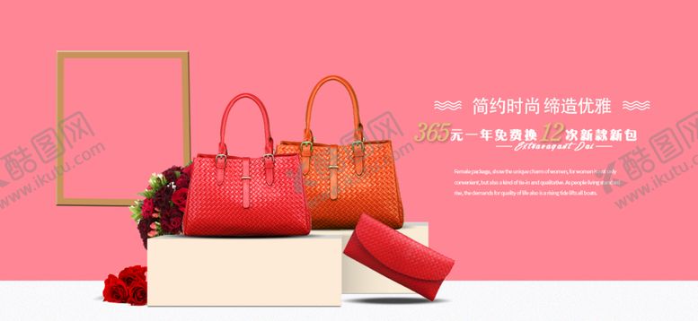 编号：91087210042216052540【酷图网】源文件下载-女包海报