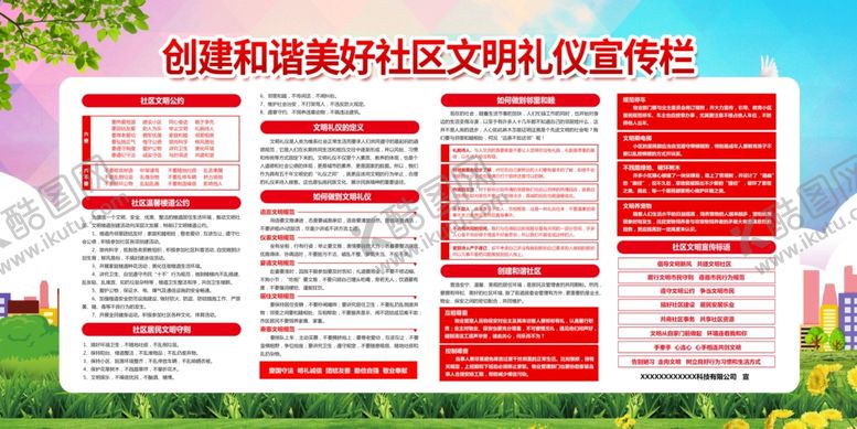 编号：97737610271903098108【酷图网】源文件下载-文明社区